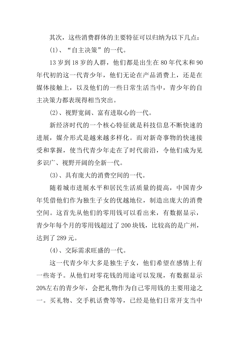 鞋店销售工作总结和工作计划_第2页