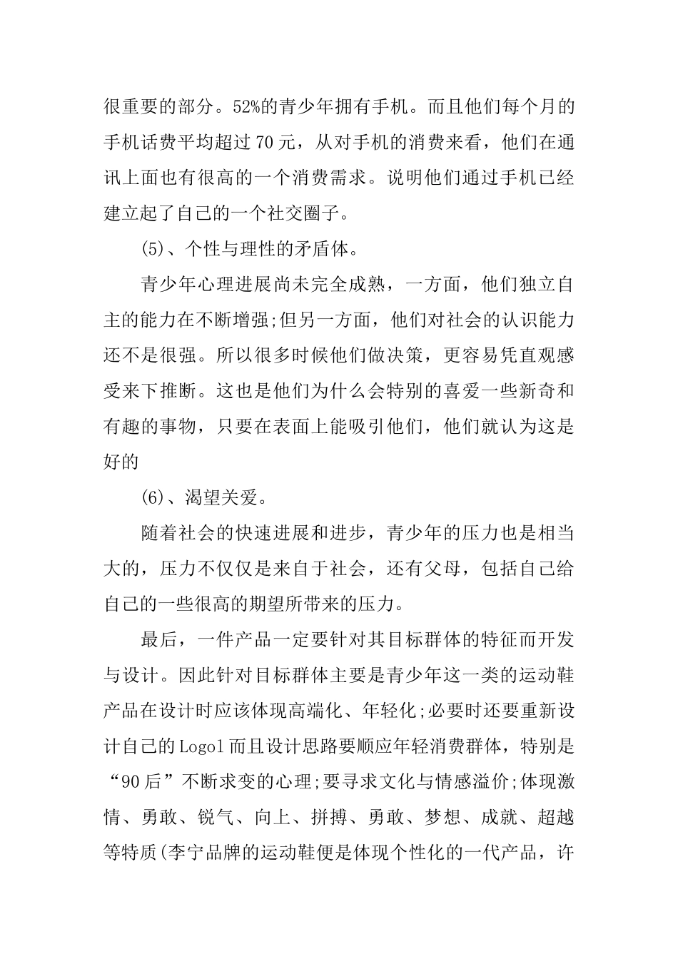 鞋店销售工作总结和工作计划_第3页