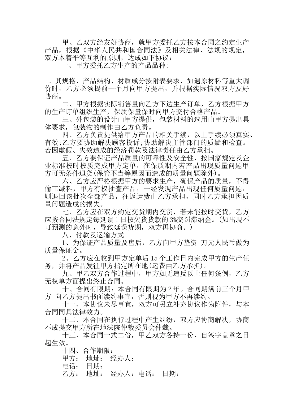 鞋厂委托合同协议样本大全_第3页