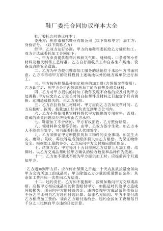 鞋厂委托合同协议样本大全