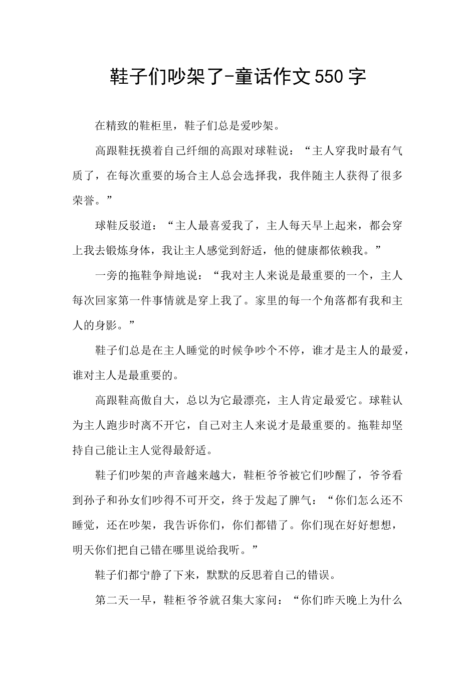 鞋子们吵架了_第1页