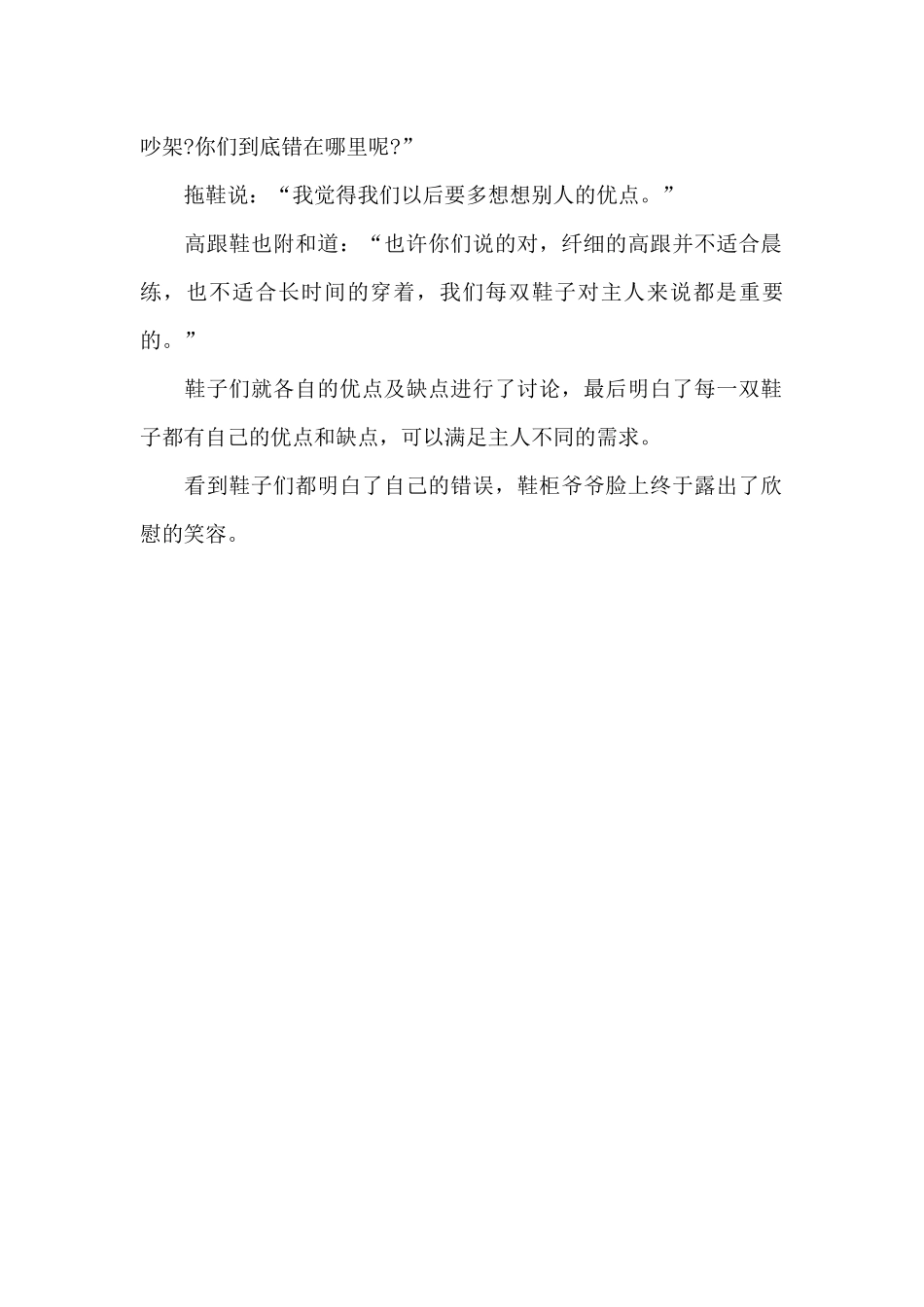 鞋子们吵架了_第2页