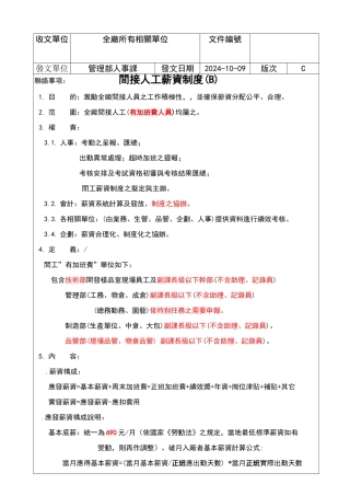 鞋服公司间接人工薪资制度