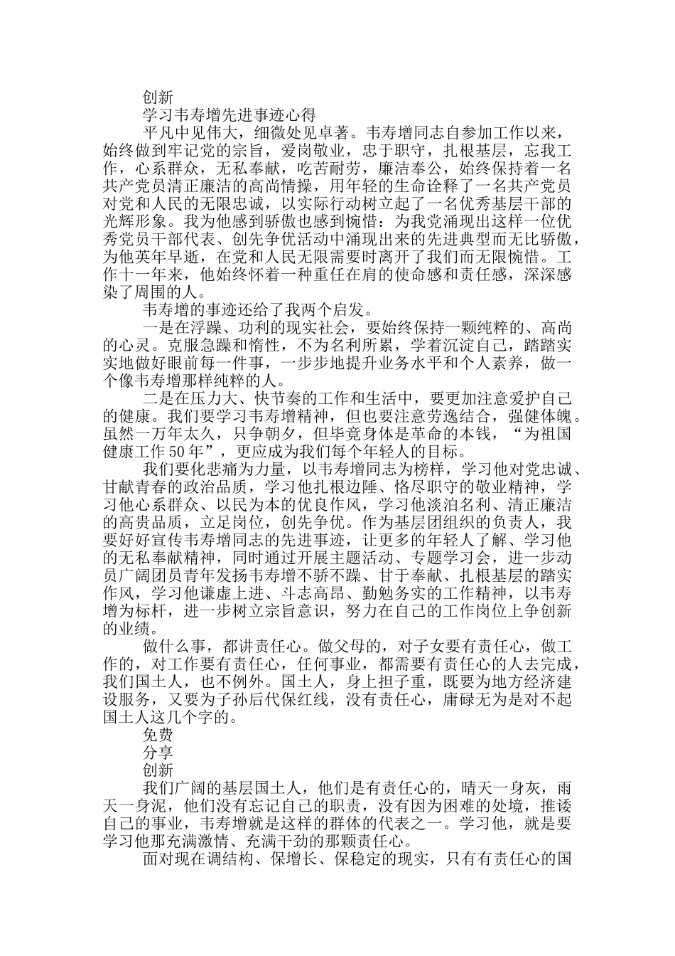 韦寿增先进事迹演讲稿_第2页