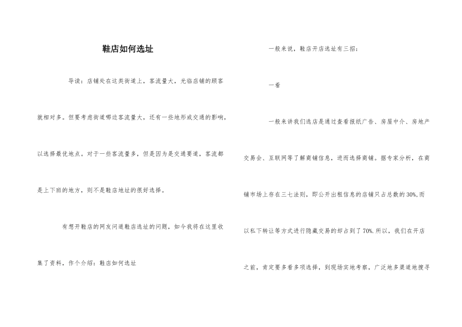 鞋店如何选址_第1页