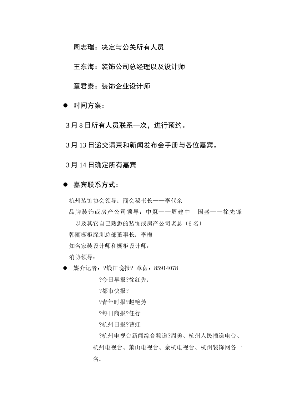 韩丽宅配橱柜发布会执行方案_第2页