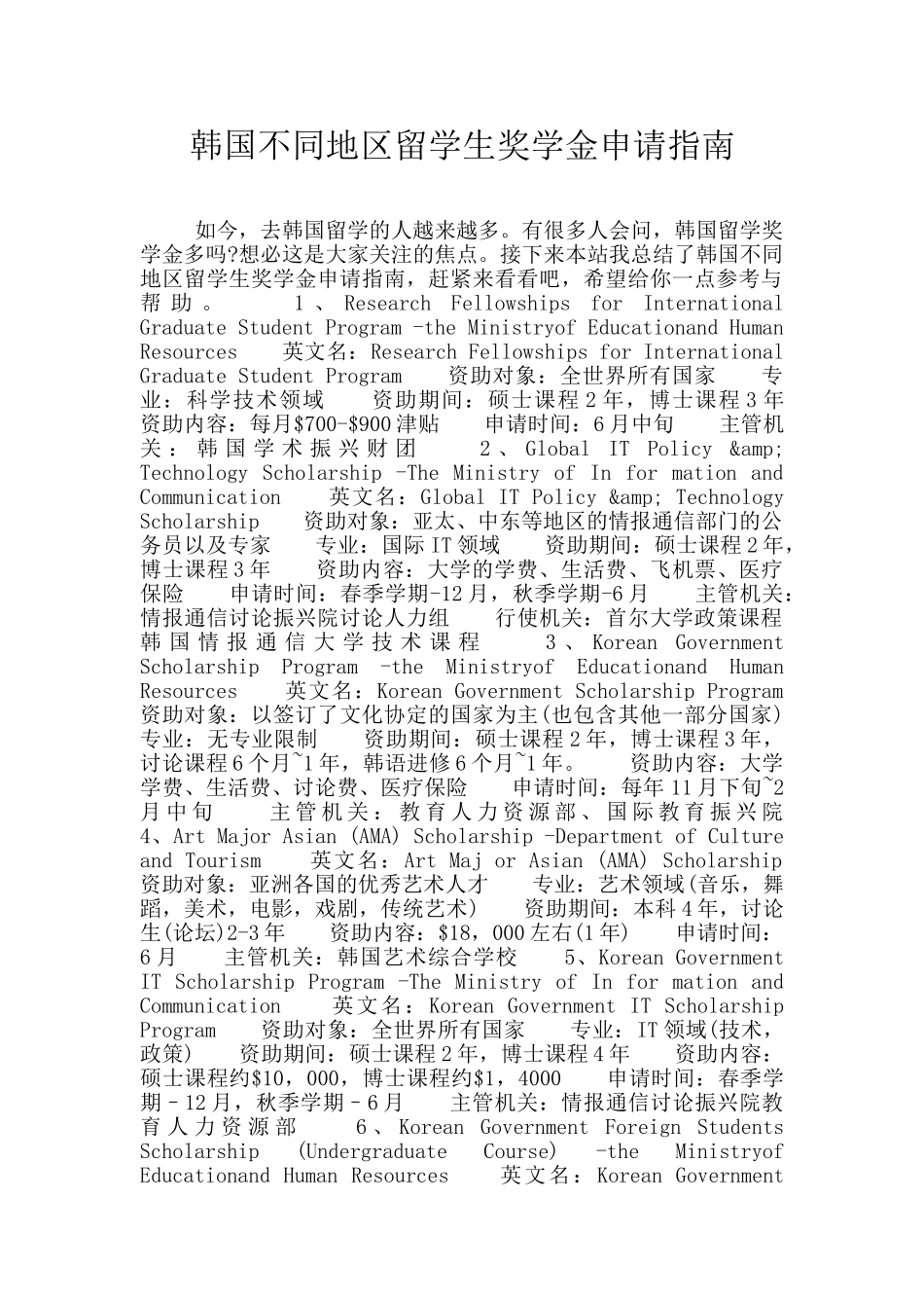 韩国不同地区留学生奖学金申请指南_第1页