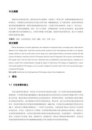 韩国FTA战略分析及对我国的启示