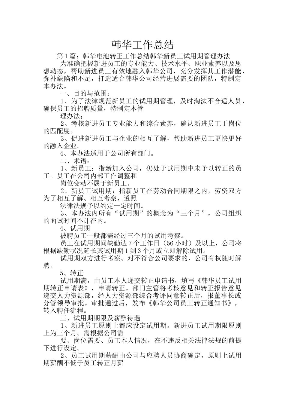 韩华工作总结_第1页