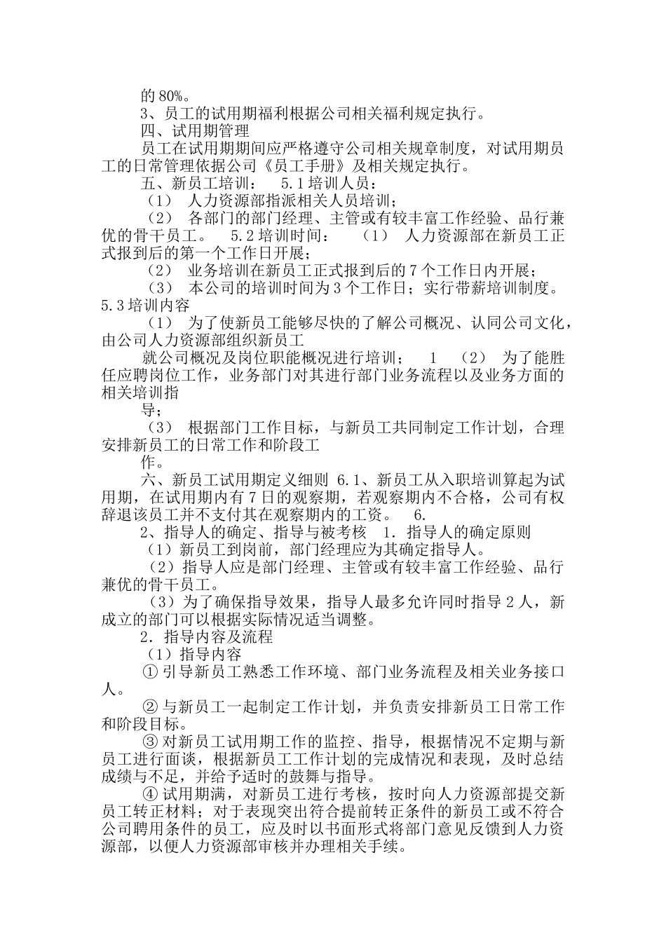 韩华工作总结_第2页