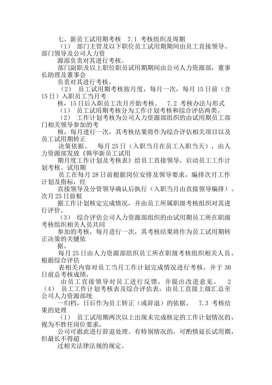 韩华工作总结_第3页