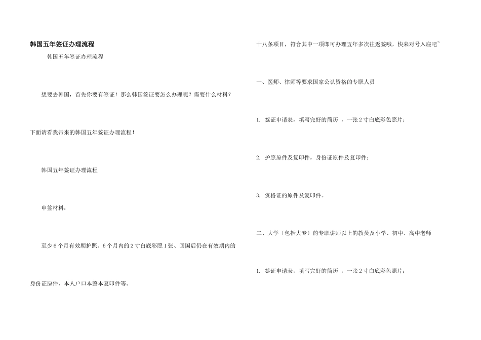 韩国五年签证办理流程_第1页
