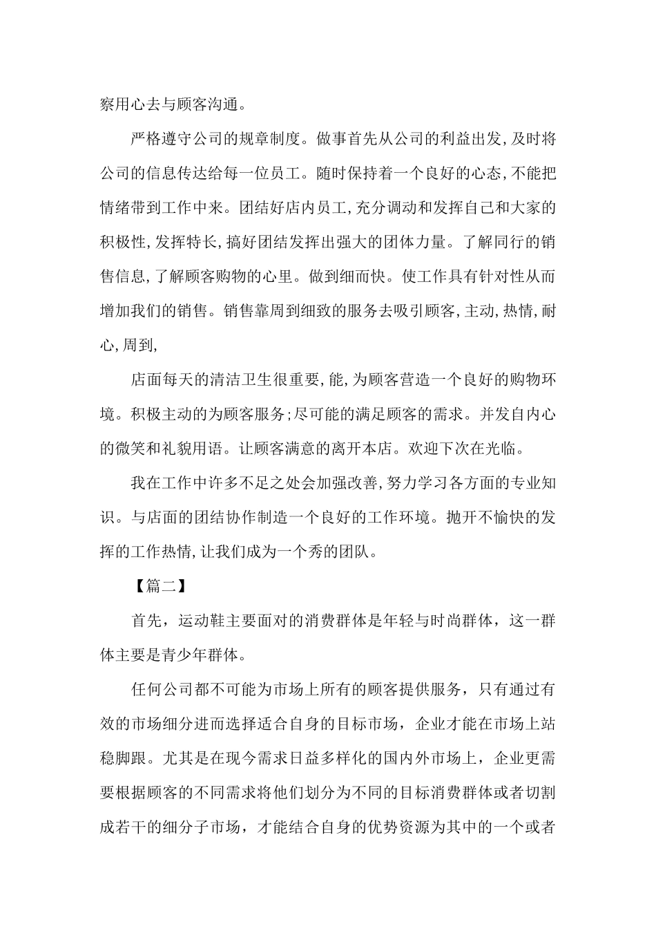 鞋类销售个人年终总结_第2页