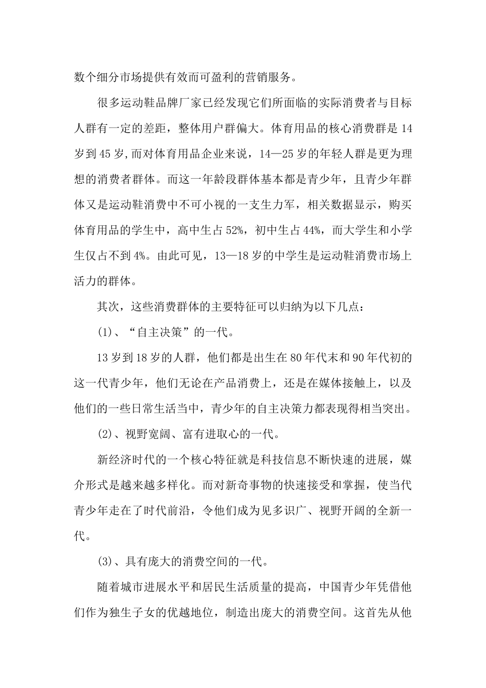 鞋类销售个人年终总结_第3页