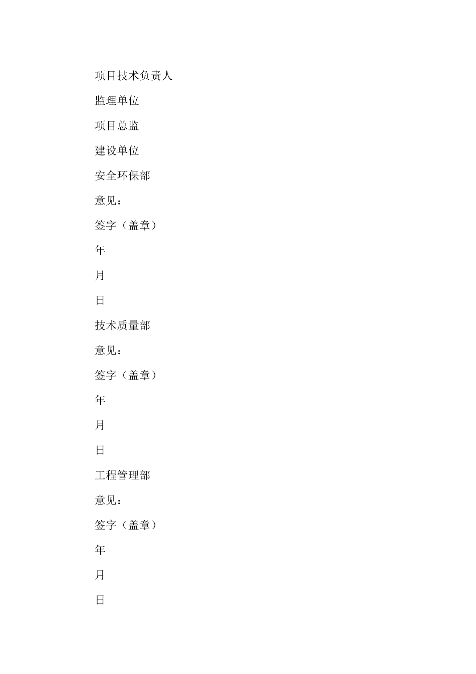 鞍山市自由东街道路、隧道、排水、照明工程冬季专项施工方案_第2页