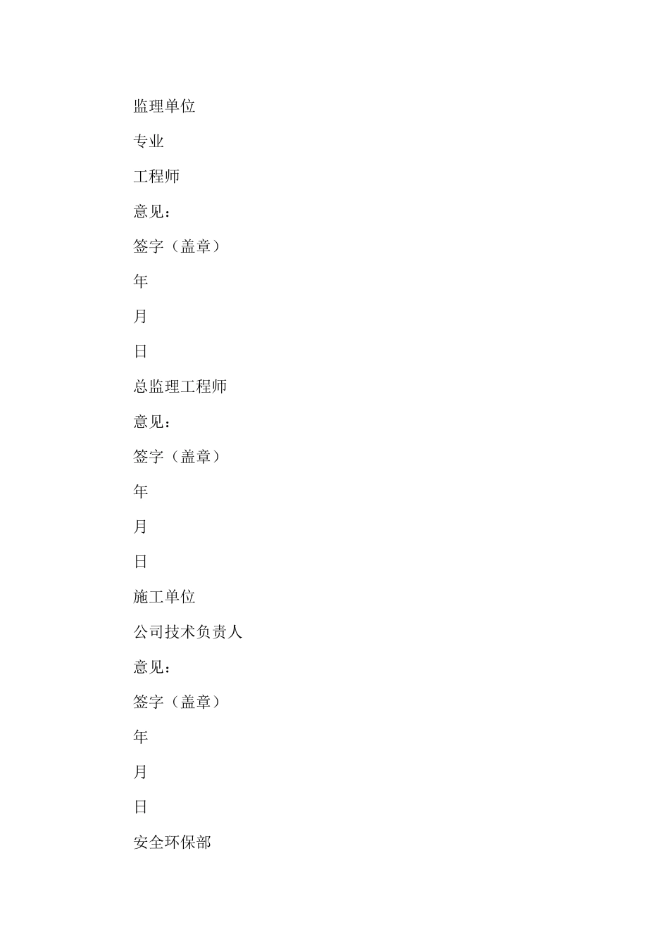 鞍山市自由东街道路、隧道、排水、照明工程冬季专项施工方案_第3页