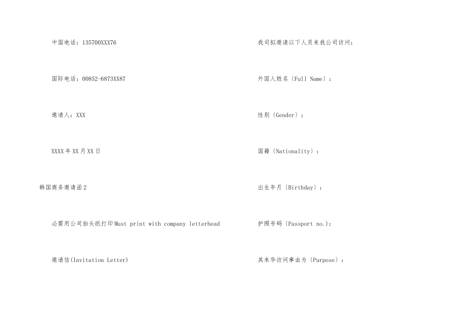 韩国商务邀请函_第2页