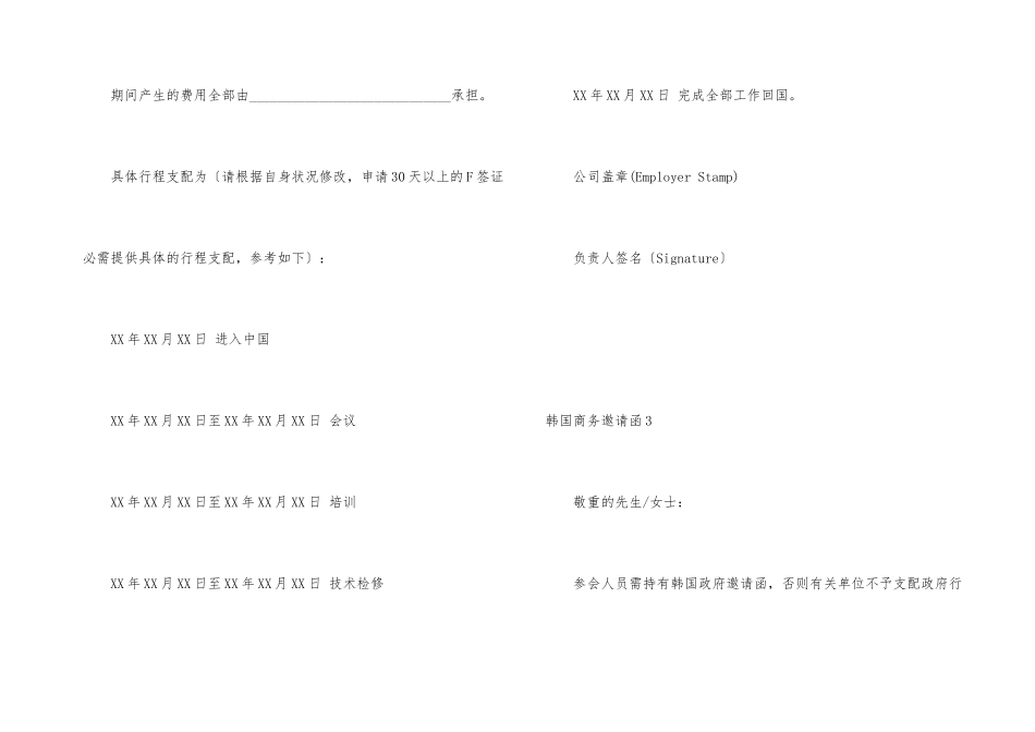 韩国商务邀请函_第3页