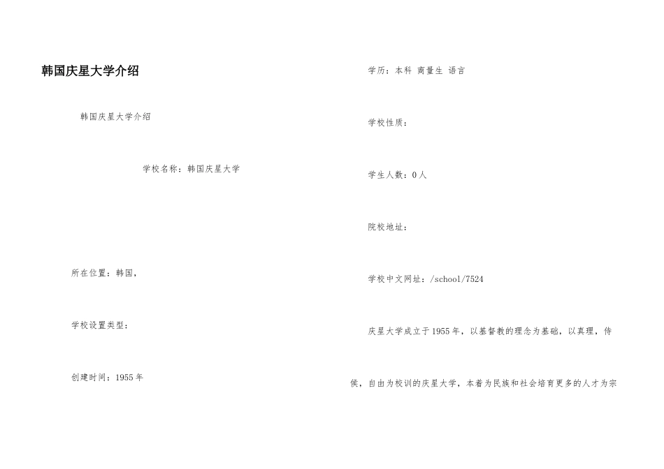 韩国庆星大学介绍_第1页