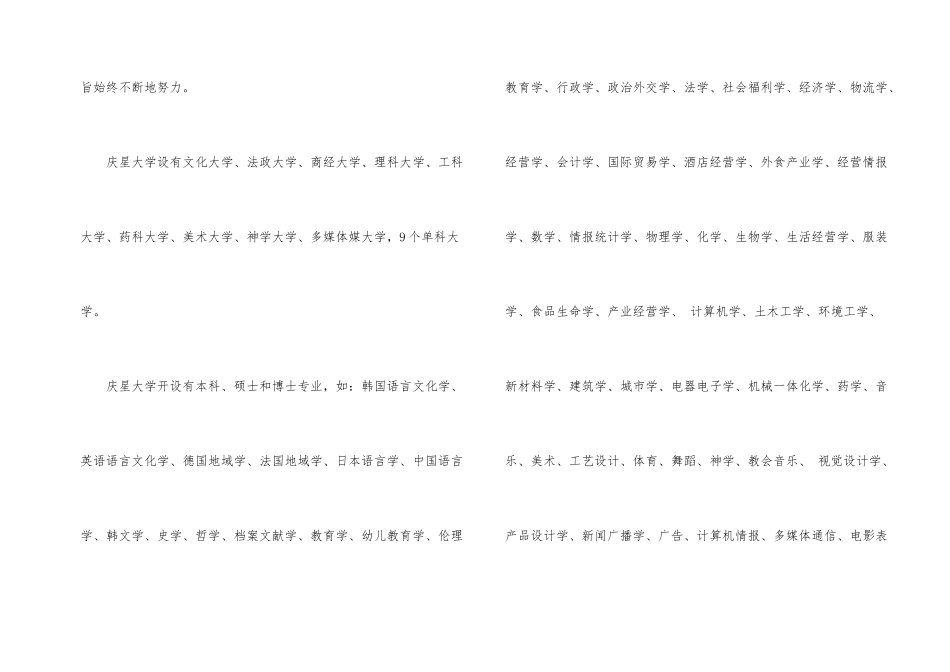 韩国庆星大学介绍_第2页
