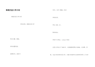 韩国庆星大学介绍