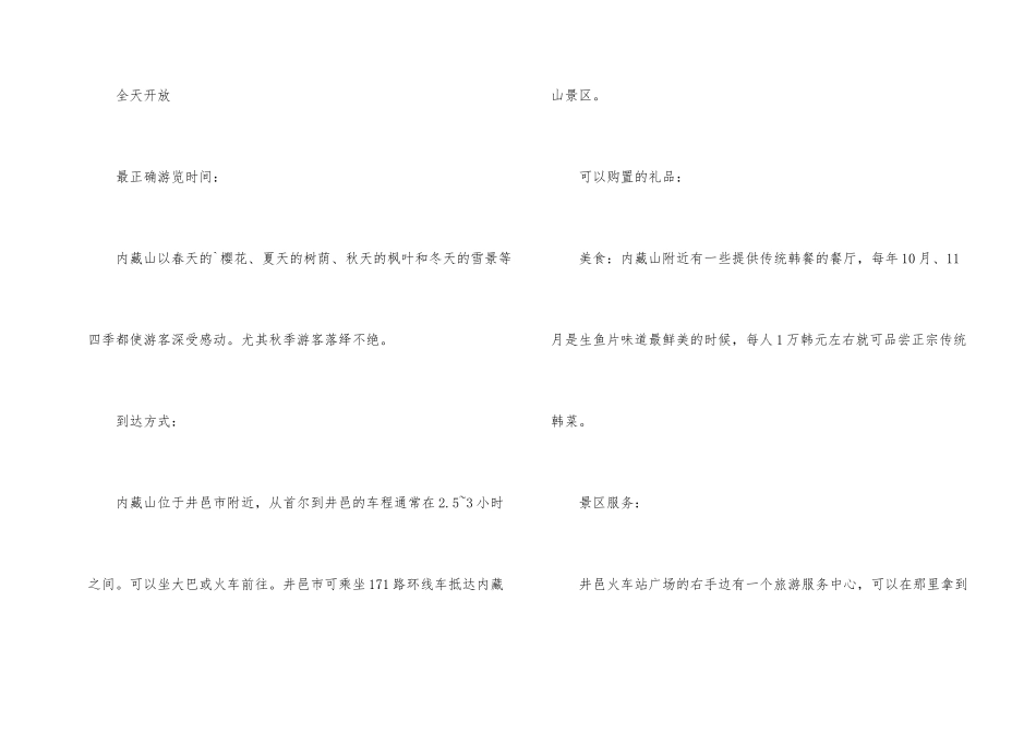韩国内藏山旅游全程攻略_第2页