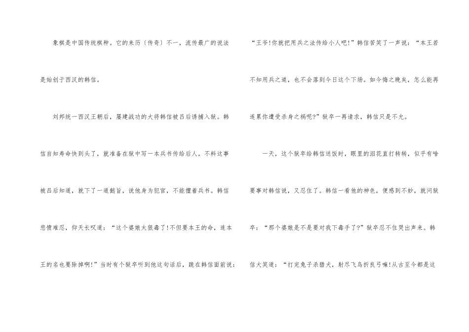 韩信历史故事记载_第2页