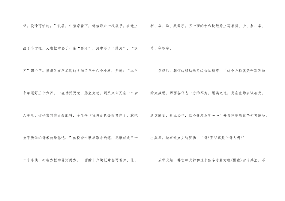 韩信历史故事记载_第3页