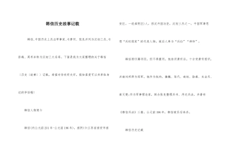 韩信历史故事记载