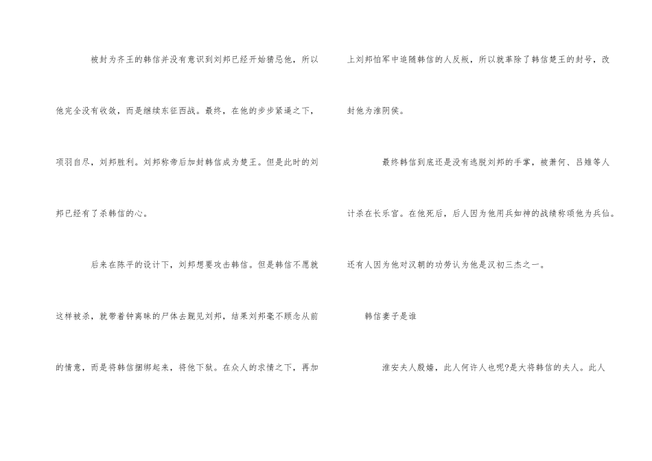 韩信在历史上是谁_第2页