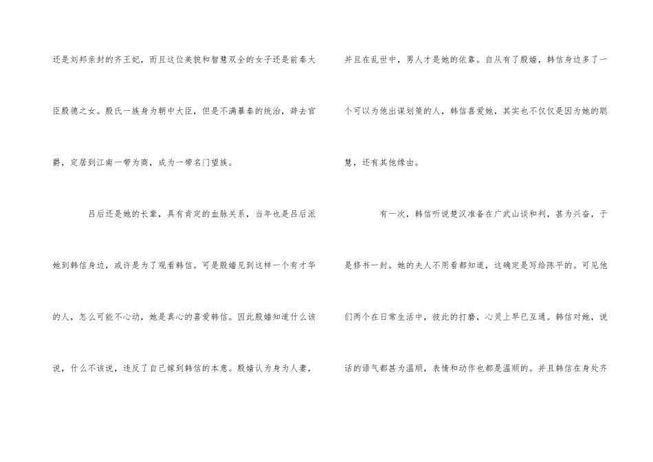 韩信在历史上是谁_第3页