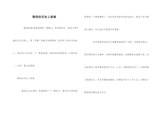 韩信在历史上是谁