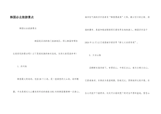 韩国必去旅游景点