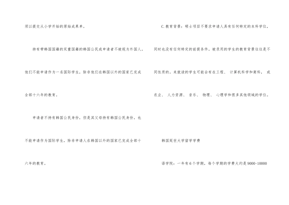 韩国延世大学研究生申请条件一览2024_第2页