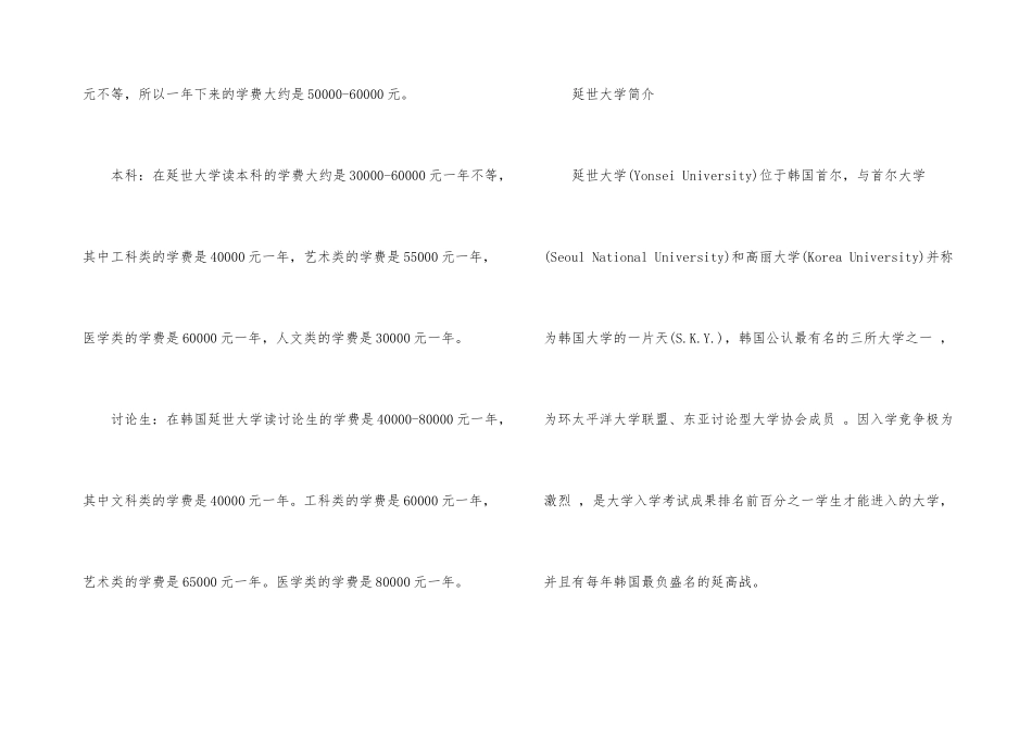 韩国延世大学研究生申请条件一览2024_第3页