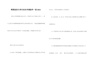 韩国延世大学研究生申请条件一览2024