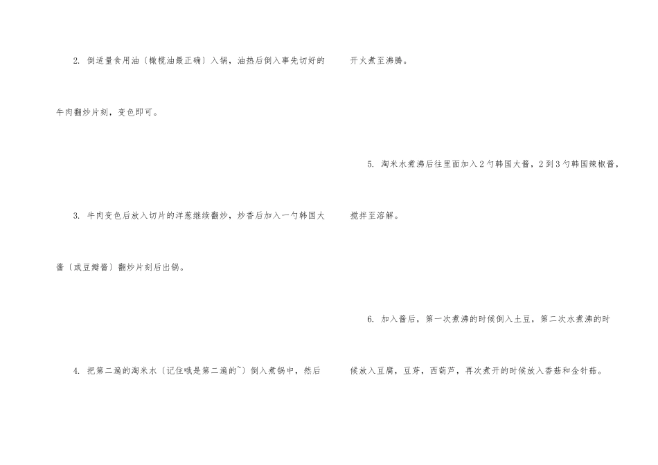 韩国大酱汤的家常做法_第2页