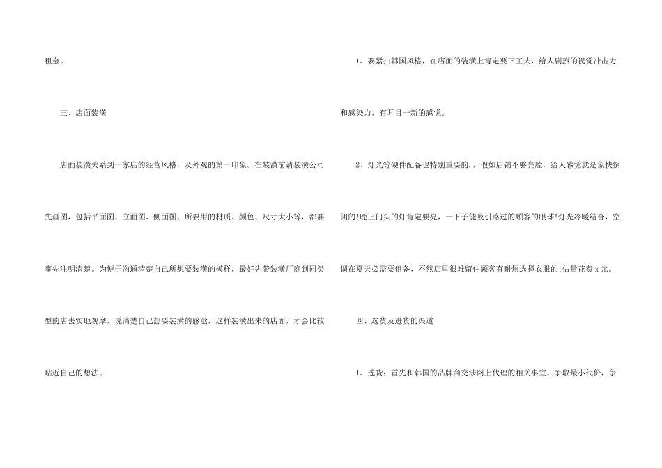 韩国服装店创业计划书_第2页