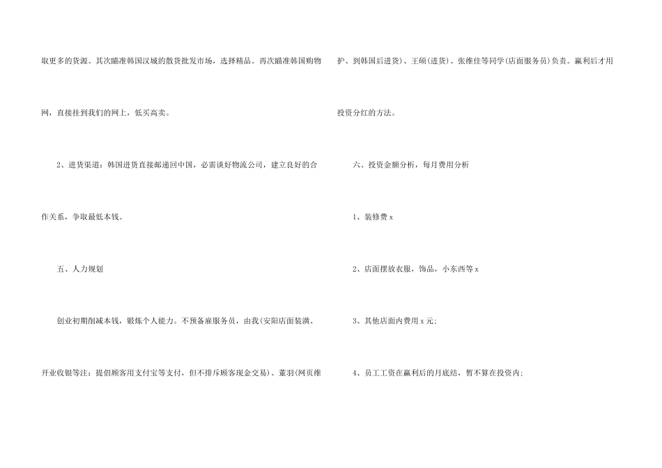 韩国服装店创业计划书_第3页