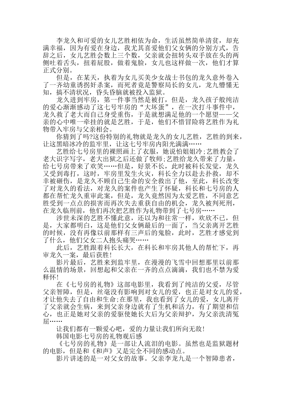 韩国电影七号房的礼物观后感5篇_第2页