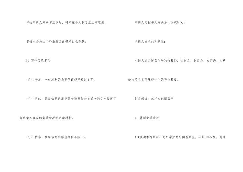 韩国留学信写法_第3页