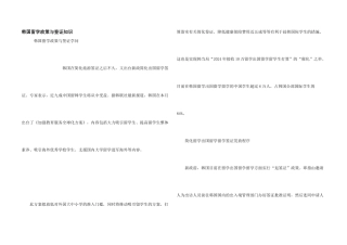 韩国留学政策与签证知识