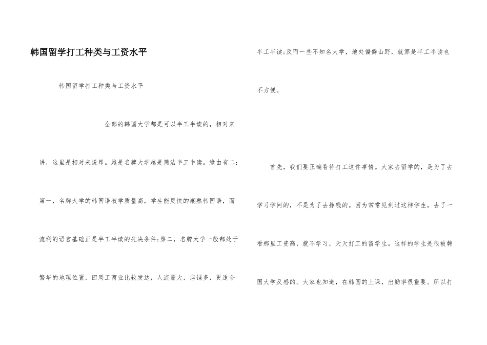 韩国留学打工种类与工资水平_第1页
