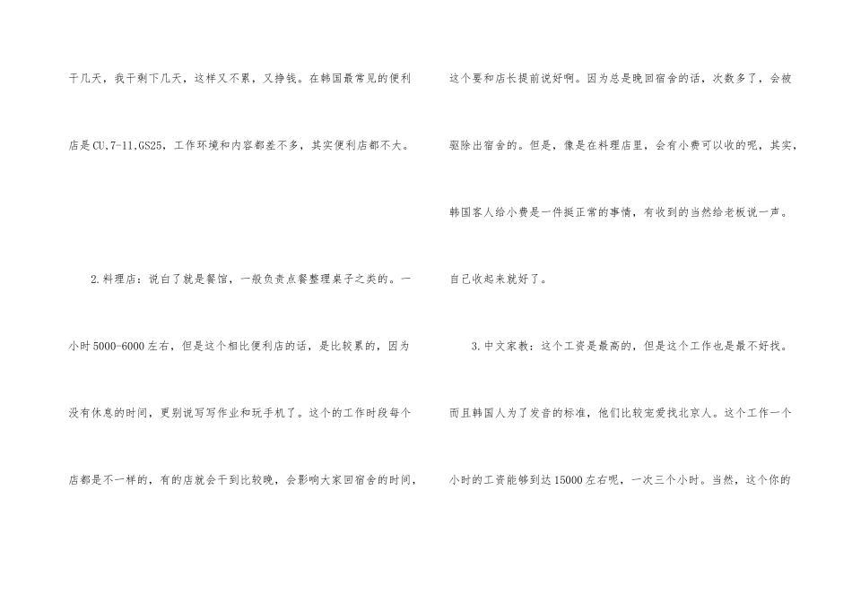 韩国留学打工种类与工资水平_第3页