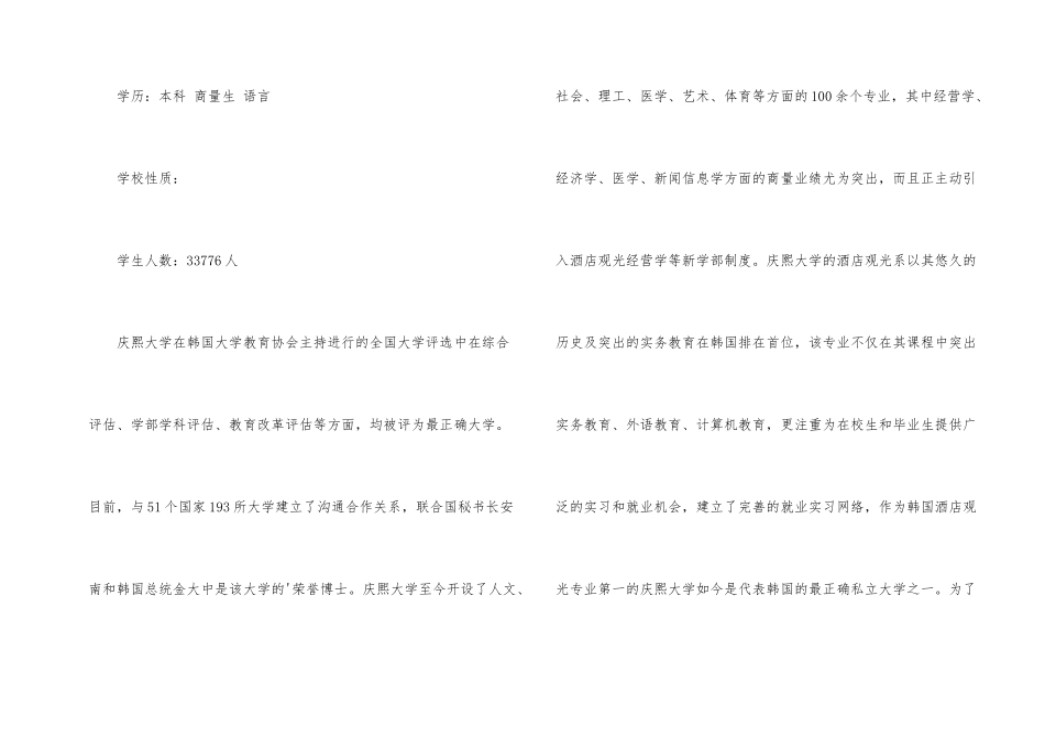韩国庆熙大学全面介绍_第2页