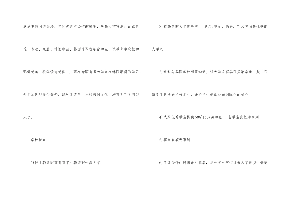 韩国庆熙大学全面介绍_第3页