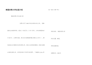 韩国庆熙大学全面介绍