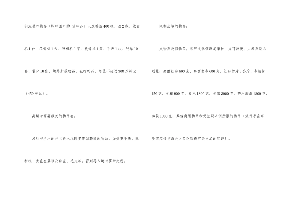 韩国留学海关出入境的相关规定_第2页