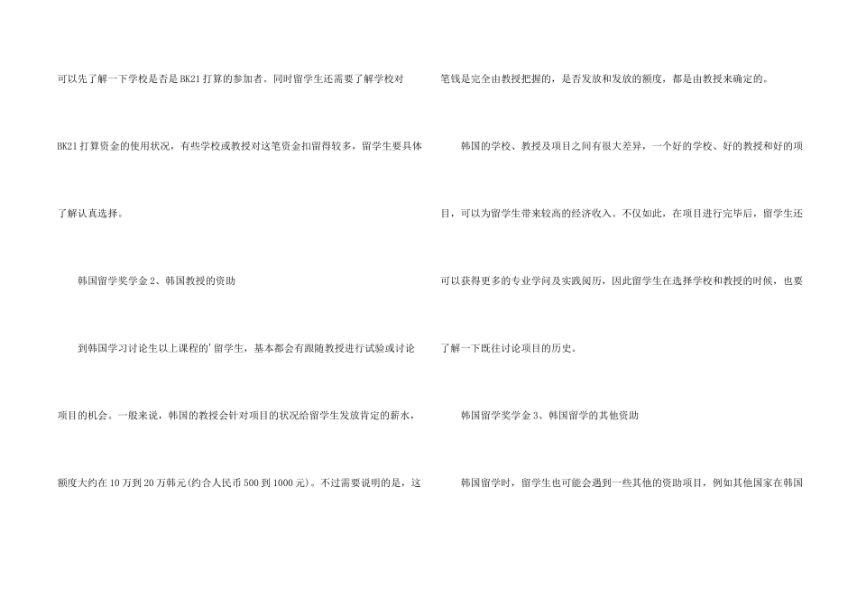 韩国留学奖学金的种类_第2页