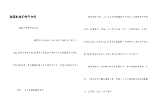 韩国料理的特色介绍